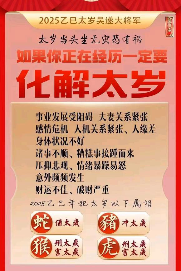  曹妃甸怎么化太岁-化太岁找田大师- 一对一人工解答